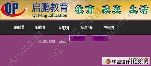 启鹏教育机构网站设计与实现(ASP.NET2.0和SQL2005)
