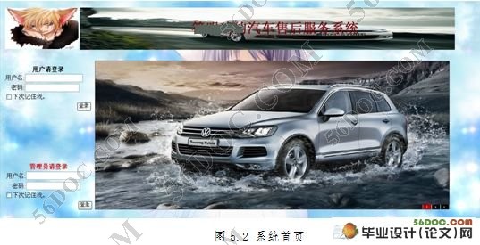 汽车售后网络服务系统的设计(ASP.NET2.0,C#,SQL2005)