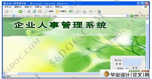 公司员工(人事)档案管理系统设计(ASP.NET2.0)
