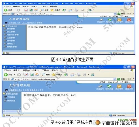 公司员工(人事)档案管理系统设计(ASP.NET2.0)