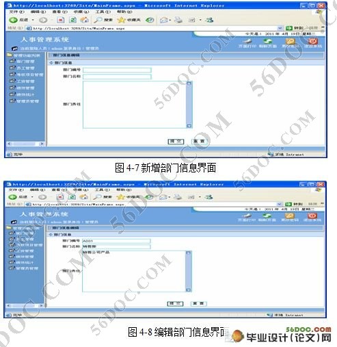 公司员工(人事)档案管理系统设计(ASP.NET2.0)