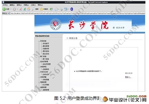 大学篮球队训练管理系统的设计与实现