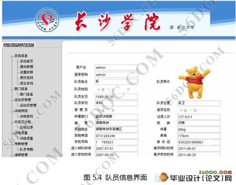 大学篮球队训练管理系统的设计与实现