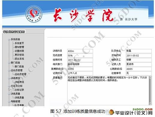 大学篮球队训练管理系统的设计与实现