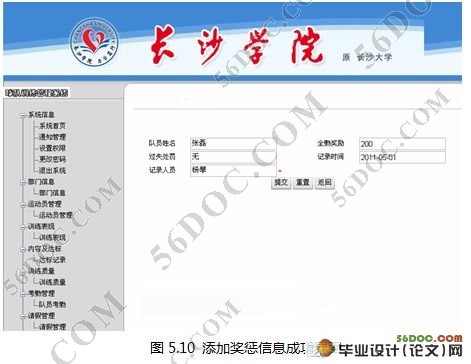 大学篮球队训练管理系统的设计与实现