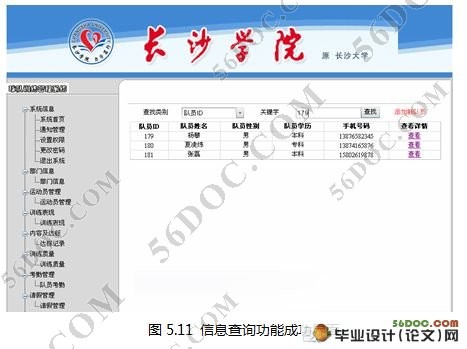 大学篮球队训练管理系统的设计与实现