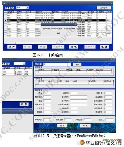 汽车租赁管理系统的设计与实现(Access)