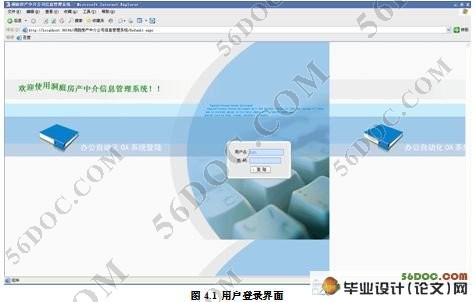 房地产中介公司信息管理系统的设计与实现
