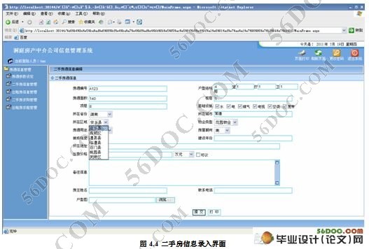 房地产中介公司信息管理系统的设计与实现