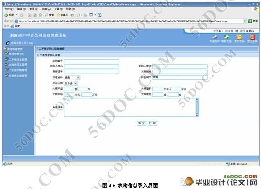 房地产中介公司信息管理系统的设计与实现