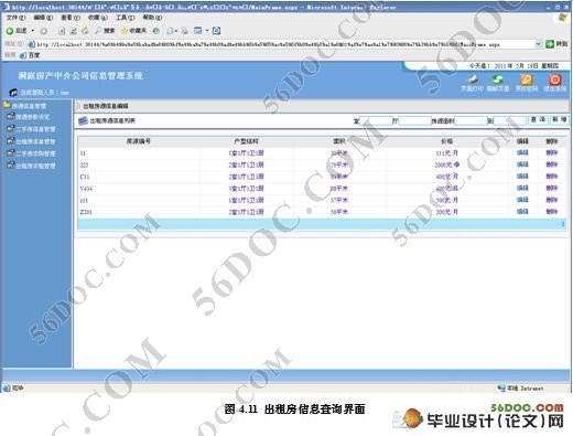 房地产中介公司信息管理系统的设计与实现