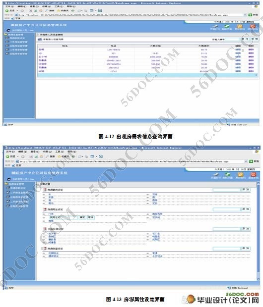 房地产中介公司信息管理系统的设计与实现