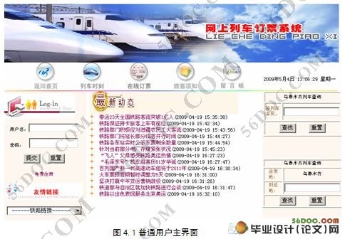 网上列车订票系统的设计(MySQL)