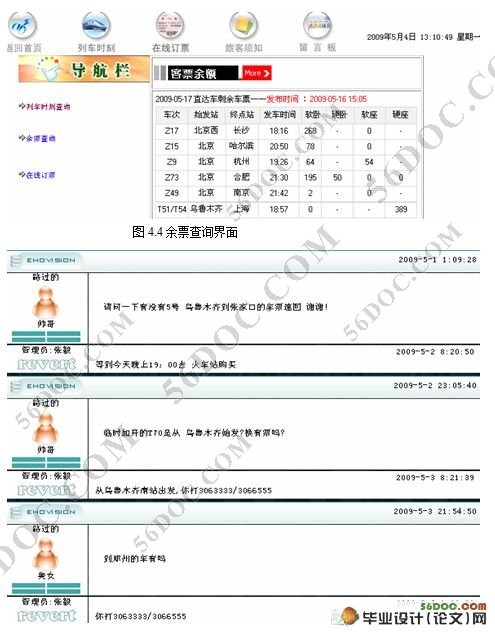网上列车订票系统的设计(MySQL)