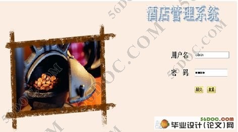 PHP酒店管理系统的设计(Access)