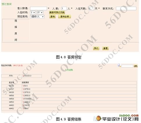 PHP酒店管理系统的设计(Access)