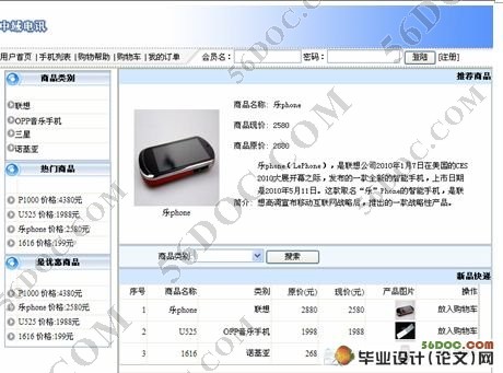 中域电讯手机销售网站设计(ASP.NET2.0,C#,SQL2000)