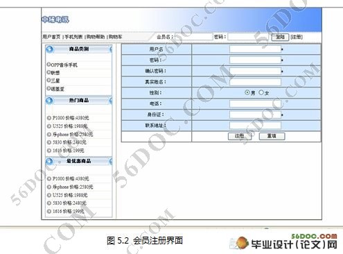 中域电讯手机销售网站设计(ASP.NET2.0,C#,SQL2000)