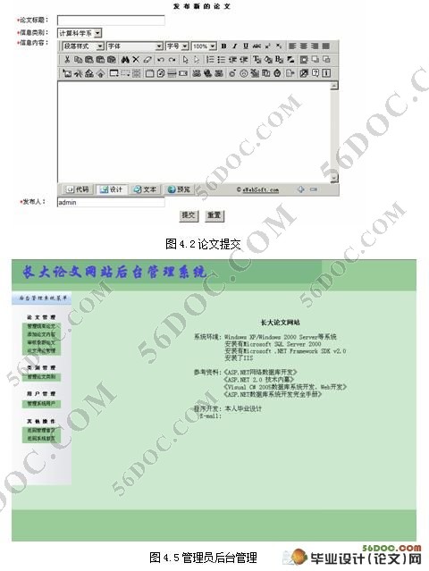 高校毕业论文网站的设计(ASP.NET2.0,C#语言)
