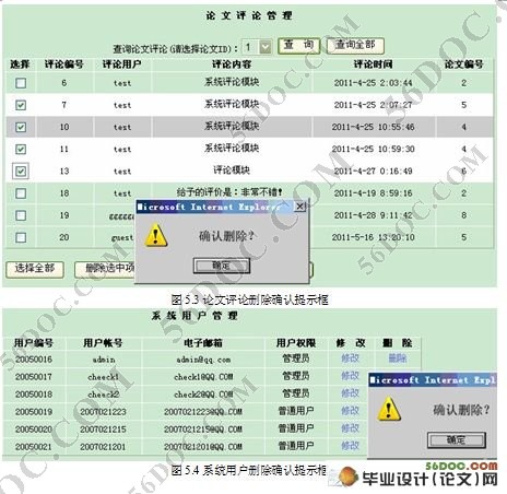 高校毕业论文网站的设计(ASP.NET2.0,C#语言)