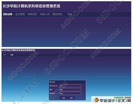 计算机系科研信息管理系统的设计与实现