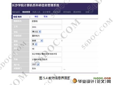 计算机系科研信息管理系统的设计与实现