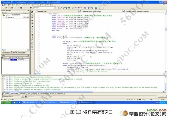 基于FPGA的自动升降电梯控制系统设计(VHDL)