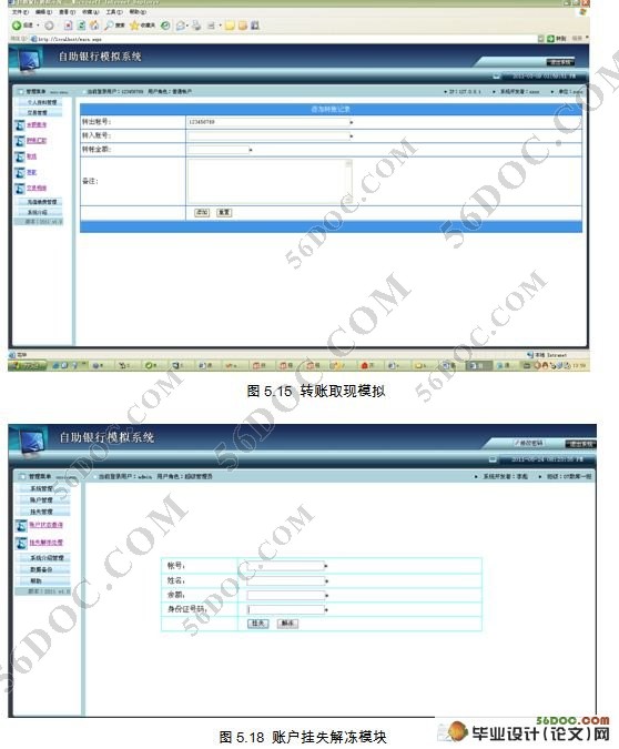 网上自助银行系统的设计(C#,SQL2005)