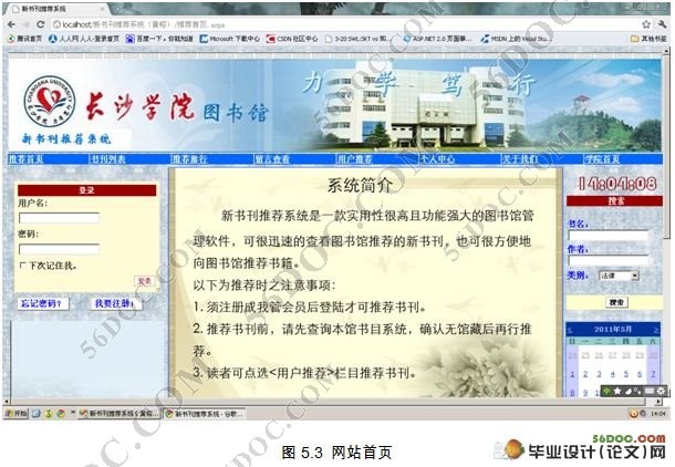 图书馆新书刊推荐系统设计与实现(C#,SQL2008)