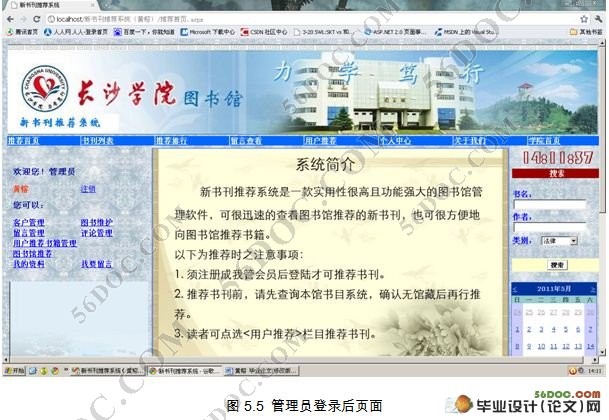 图书馆新书刊推荐系统设计与实现(C#,SQL2008)