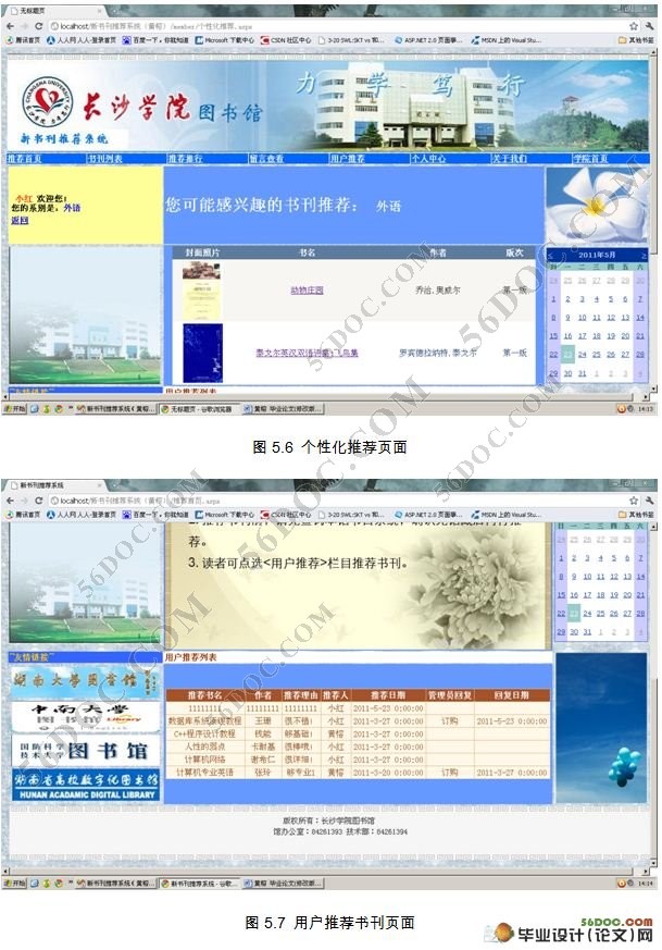 图书馆新书刊推荐系统设计与实现(C#,SQL2008)