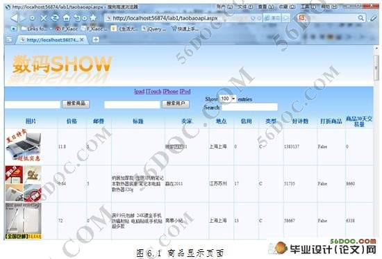 数码配件淘宝客网站程序的开发