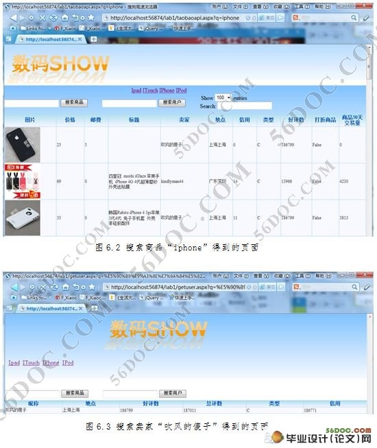 数码配件淘宝客网站程序的开发