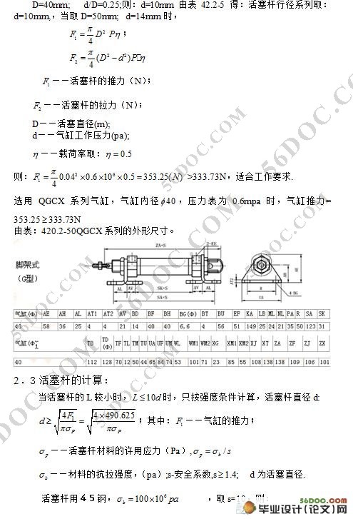 直列式加工自动线机械手(机械部分和气动设计)