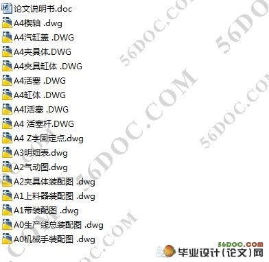 直列式加工自动线机械手(机械部分和气动设计)