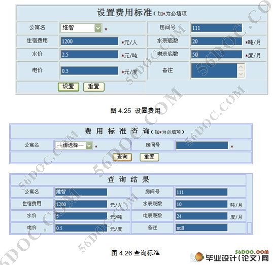 学院公寓(宿舍)管理系统的设计(MySQL)