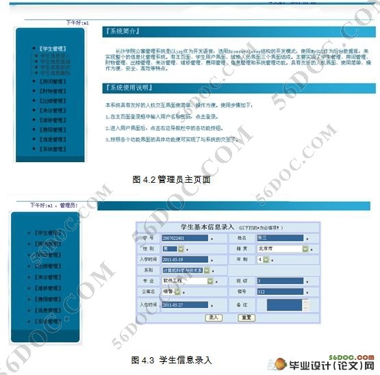 学院公寓(宿舍)管理系统的设计(MySQL)