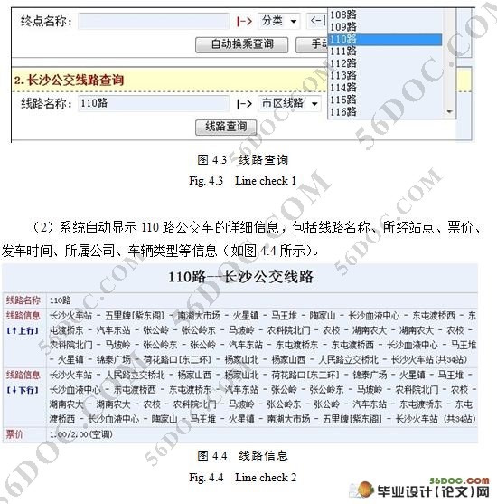 公交车查询系统设计与实现(PHP,MySQL)