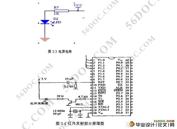基于单片机的红外遥控系统的设计(附程序代码)