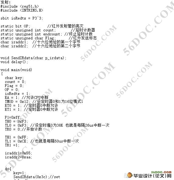 基于单片机的红外遥控系统的设计(附程序代码)