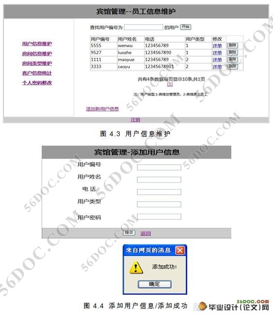 酒店宾馆管理系统的设计与实现(PHP,MySQL)