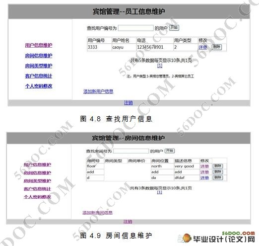 酒店宾馆管理系统的设计与实现(PHP,MySQL)