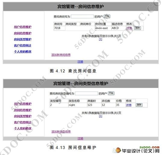 酒店宾馆管理系统的设计与实现(PHP,MySQL)