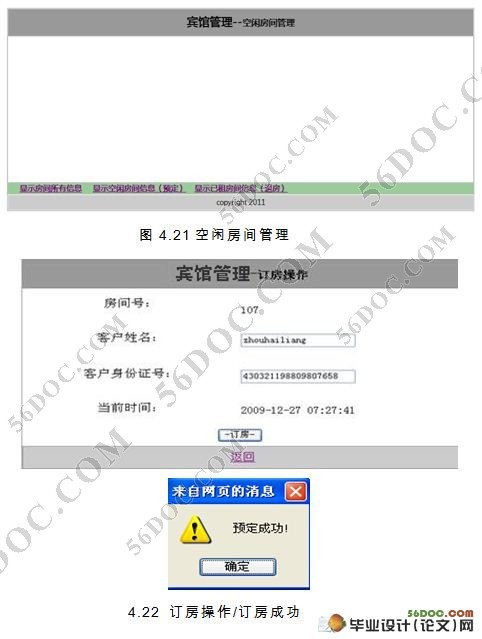 酒店宾馆管理系统的设计与实现(PHP,MySQL)