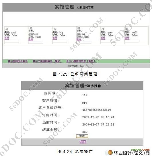 酒店宾馆管理系统的设计与实现(PHP,MySQL)