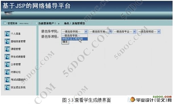 基于Struts网络辅导平台的设计与实现(SQL2000)