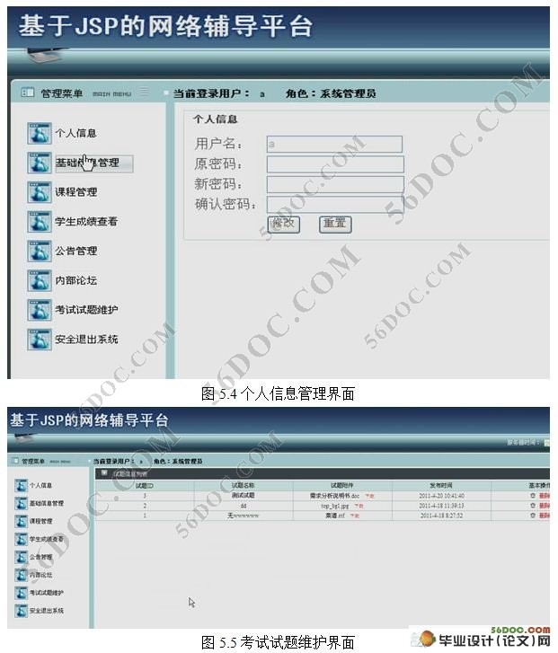基于Struts网络辅导平台的设计与实现(SQL2000)