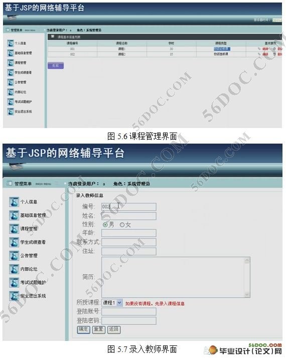 基于Struts网络辅导平台的设计与实现(SQL2000)