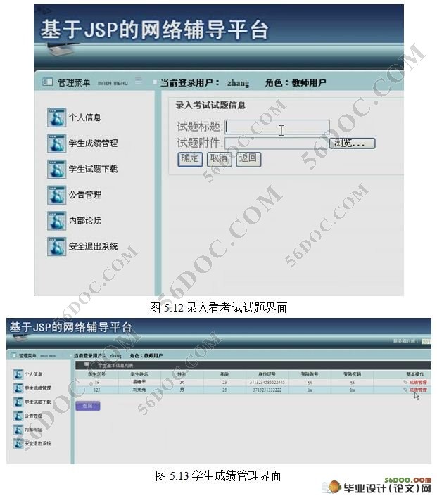 基于Struts网络辅导平台的设计与实现(SQL2000)