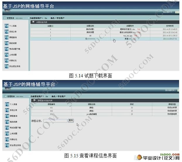 基于Struts网络辅导平台的设计与实现(SQL2000)